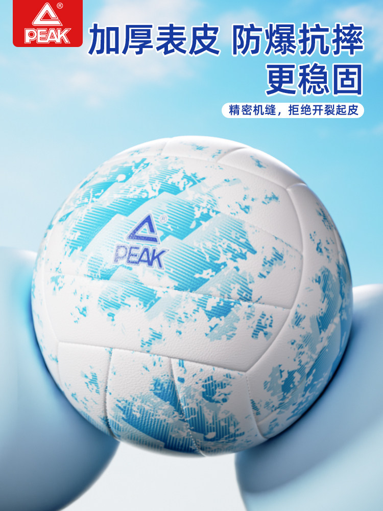 Peak Volleyball No. 5 for Middle School Students, Training and Exam Volleyball, Sports Competition Hard Volleyball