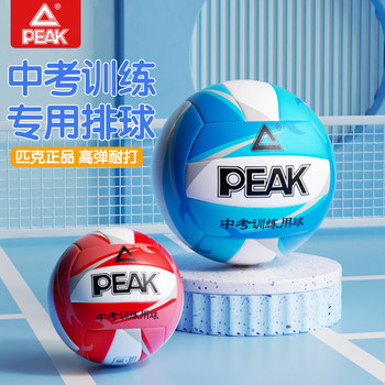 Peak Volleyball No. 5 for Middle School and Junior High School Students, Competition and Training Ball, Genuine Soft Volleyball