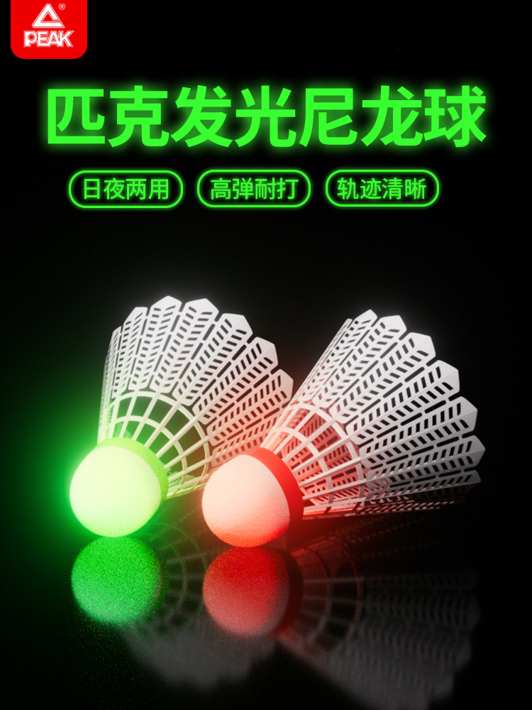 Peak Luminous Badminton Windproof Outdoor Night-Use Light-Emitting Plastic Nylon Fluorescent Badminton