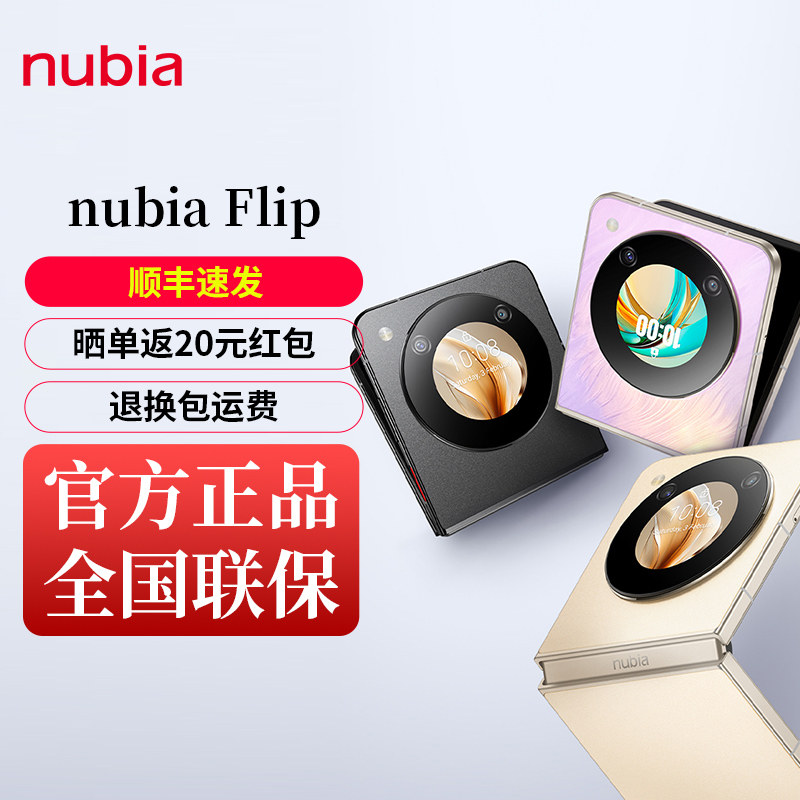 Тысяча юаней маленький складной / nubia / Nubia Flip 5G складной экран полный мобильный телефон Netcom 50 миллионов пикселей 6,9-дюймовый экран для защиты глаз складной экран flip маленький складной умный модный мобильный телефон