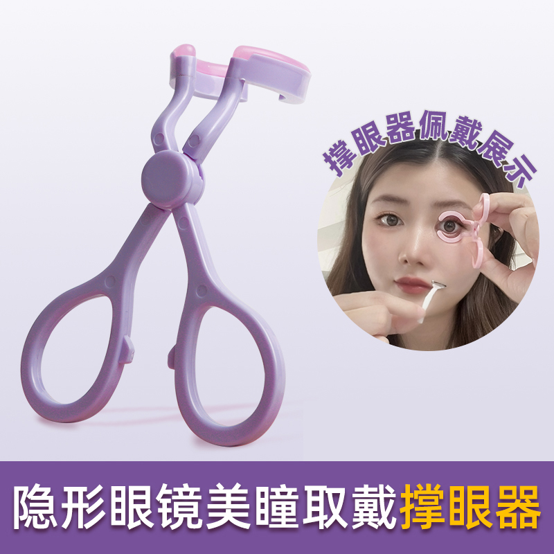 クリップアーティファクトでまぶたを支えるためのクイックオルソケラトロジーレンズツールの装着を支援するコンタクトレンズの取り外しと装着のための眼のサポートデバイス