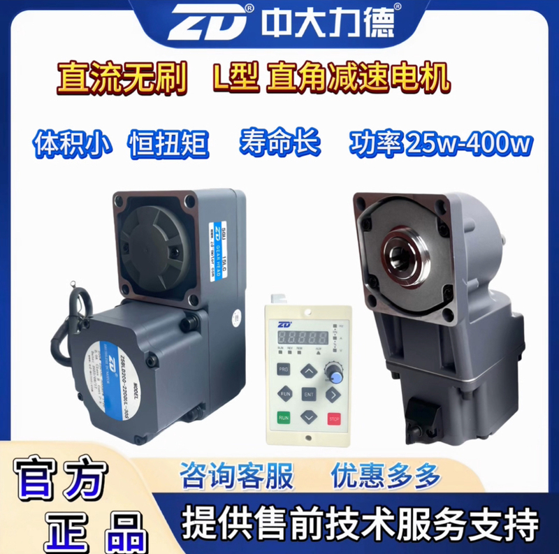 Zhongdali De Dc Brushless L-Type Right-Angle Gear Reduction 24V Adjustable Speed Forward and Reverse 48V Hollow Motor 200