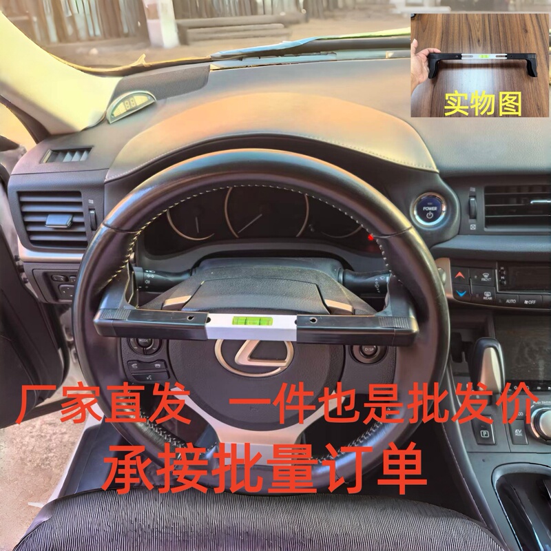 Four-Wheel Alignment Instrument, Steering Wheel Alignment Instrument, Four-Wheel Alignment Auxiliary Tool, Simple Steering Wheel Alignment Instrument