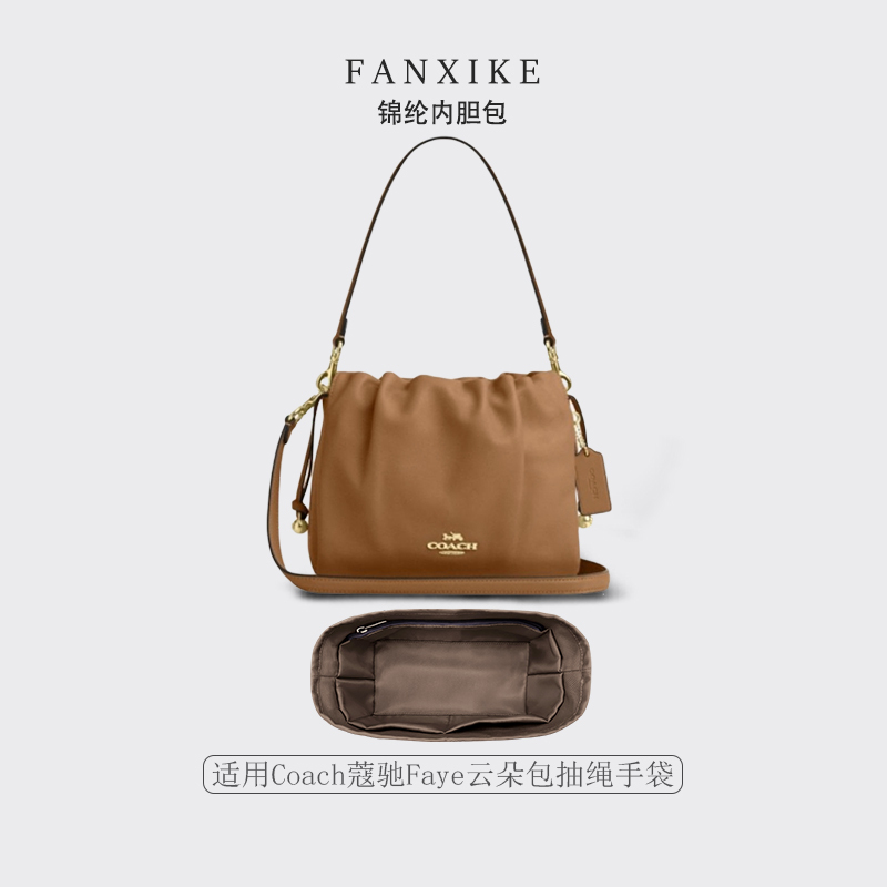 Suitable for Coach Faye Cloud Bag Drawstring Handbag Storage Lightweight Nylon Inner Liner Bag Insert