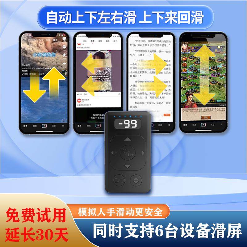 Smart Screen Slider Automatically Moves the Screen Up, Down, Left and Right, Scrolls the Screen Back and Forth, Wireless Bluetooth Mobile Phone Smart Device