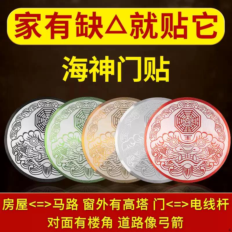 House Corner Repair Stickers, Wall-Mounted Bagua Mirror, Hanging Ornaments, Zhen, Xun, Li, Kun, Du, Gan, Kan, Gen Corner Stickers, Sea God Door Blessing House Corner Repair Stickers, Wall-Mounted Bagua Mirror, Hanging Ornaments, Zhen, Xun, Li, Kun, Du, Gan, Kan, Gen Corner Stickers, Sea God Door Blessing