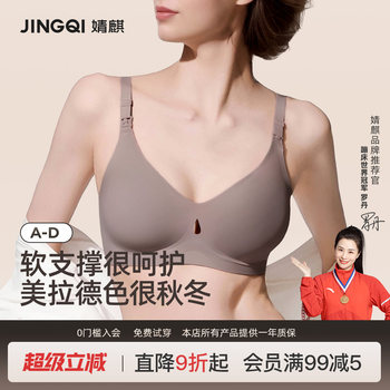 Jingqi Ultra-Soft Maternity Nursing Bra, Specially Designed for Pregnancy and Postpartum Breastfeeding, Gathers Side Breasts and Prevents Sagging