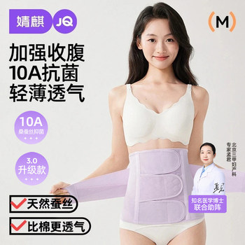 [10A Antibacterial]Jingqi Abdominal Belt for Slimming Waist, Mulberry Silk Postpartum Belt for Pregnant Women, Special Belt for Natural and Cesarean Birth