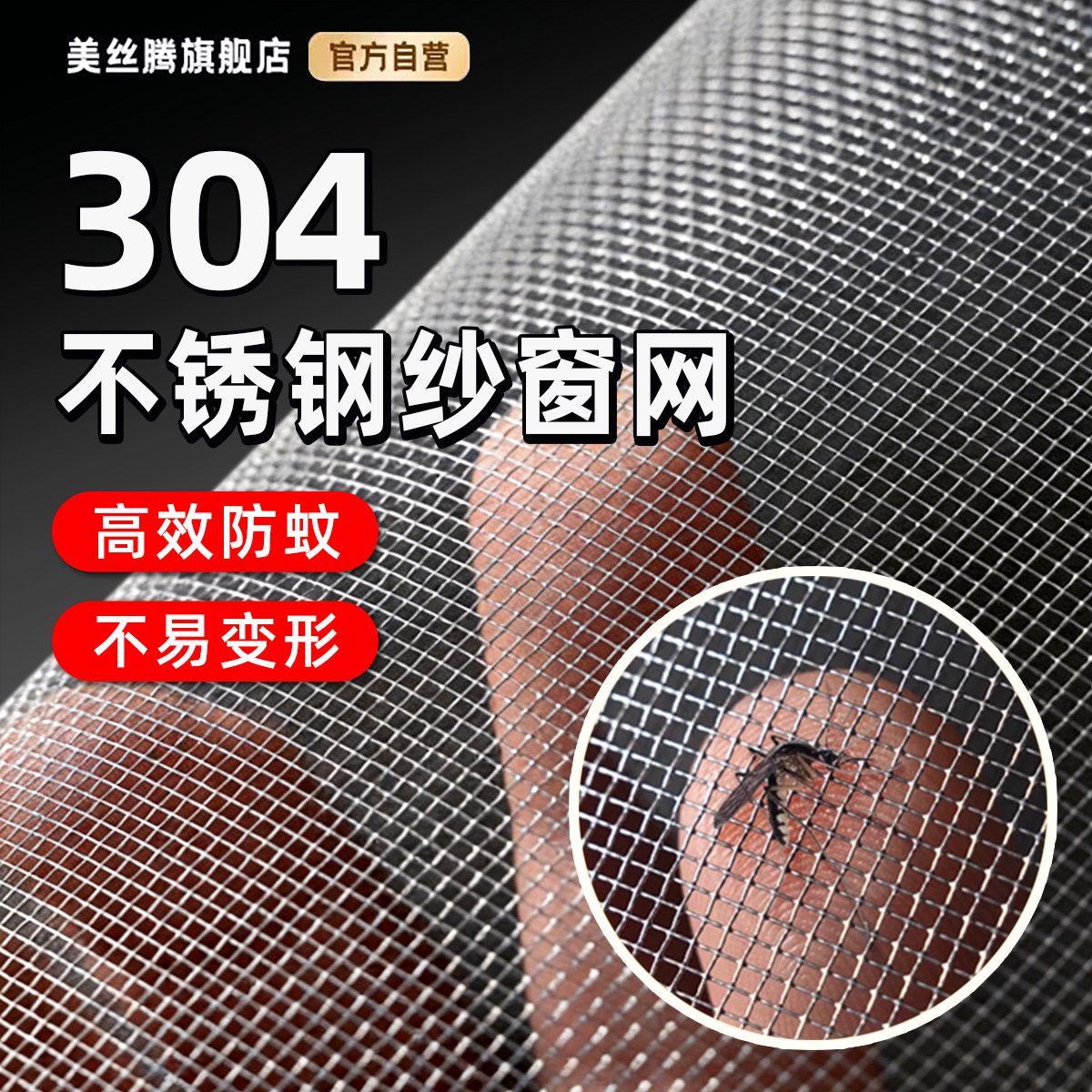 304ステンレススチール製窓用網戸、取り付け簡単、蚊帳、カット可能、家庭用粘着式ダイヤモンドメッシュ