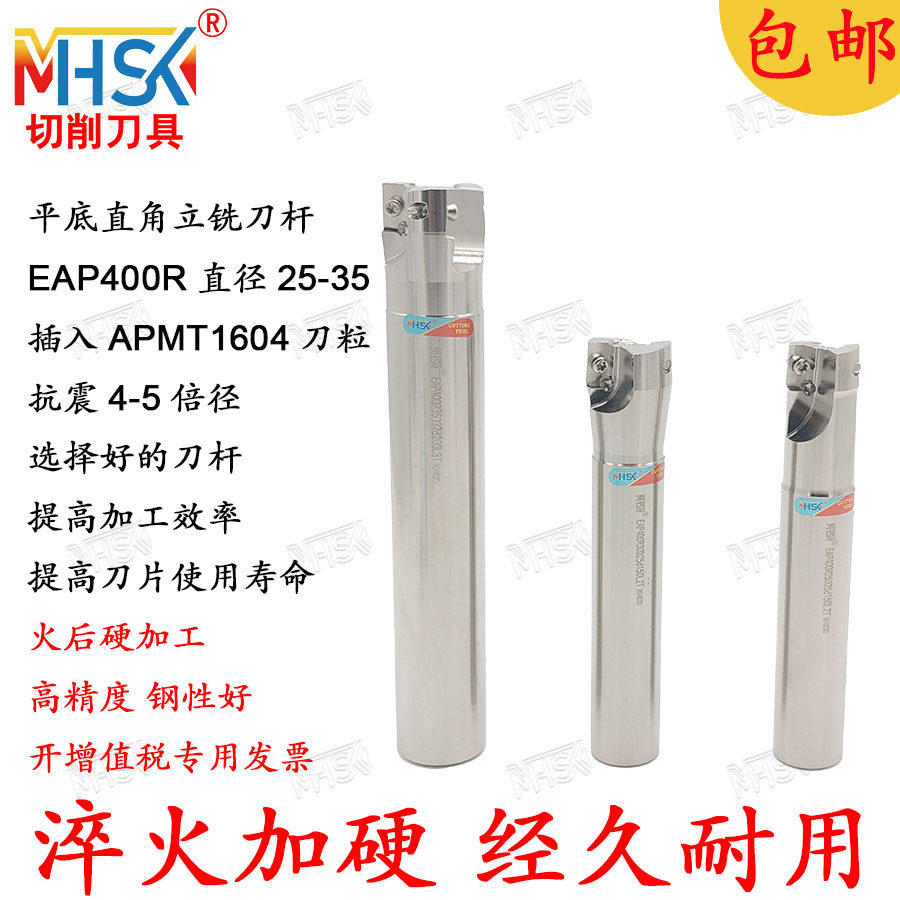 精品MHSK直角台阶APMT1604数控铣刀杆CNC抗震400R.8飞刀把清角刀