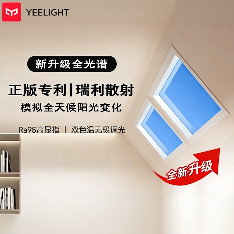 Yeelight Third Generation Full-Spectrum Blue Sky Light Natural Light Blue Sky Integrated Ceiling Smart Clear Sky Light