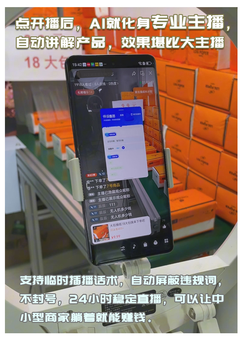 图片[5]-实景自动直播软件文案智能助手AI无人直播系统带货APP抖音视频号-零距新超