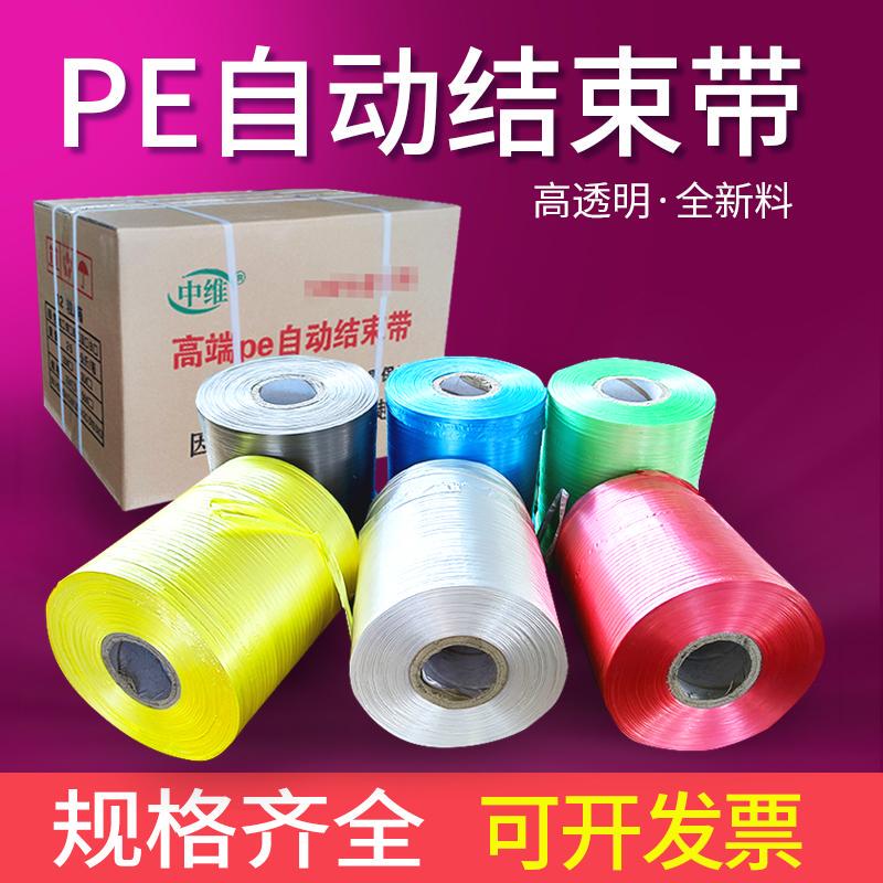 Brand New Pe Automatic End-Tie Strapping Rope, Packing Rope, Plastic Carton Factory-Specific Packing Tape, High Transparency