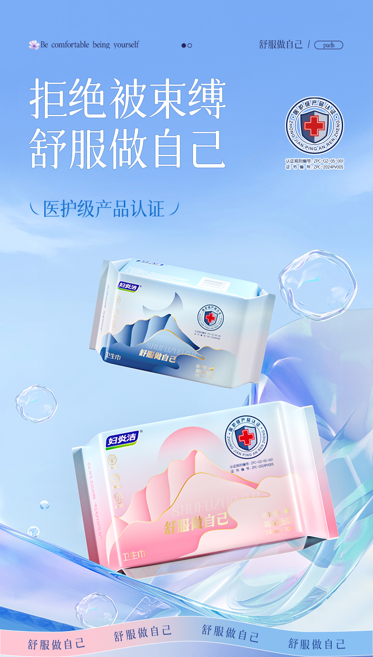 妇炎洁 医护级抑菌日用夜用卫生巾 任选6件 双重优惠折后¥29.9包邮