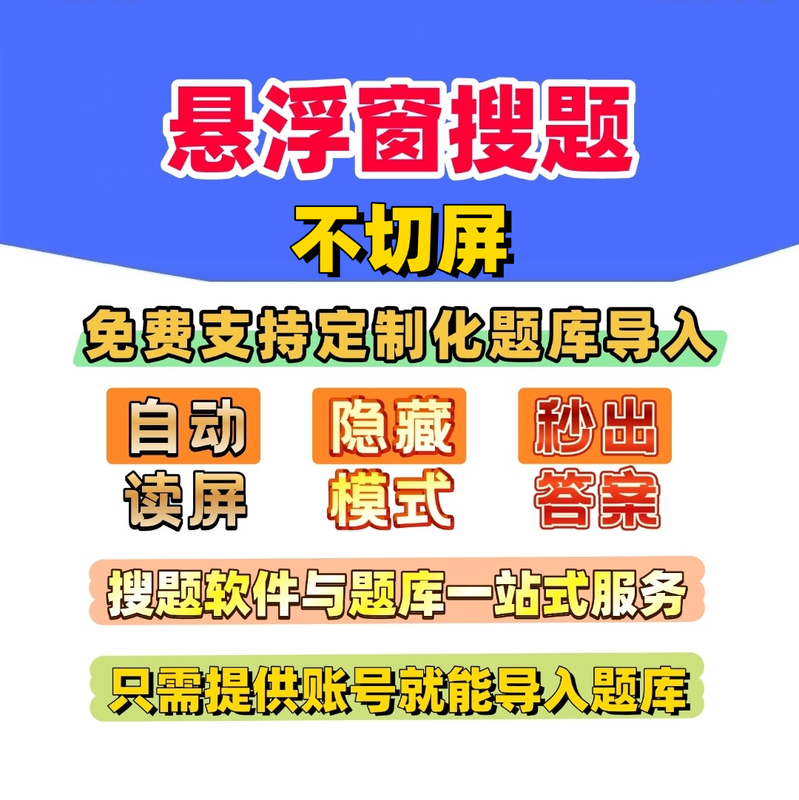 Android Phone Floating Window Search Tool/Automatic Screen Reader/Long-Press to Hide/Long-Press to Show/Can Import Question Bank Android Phone Floating Window Search Tool/Automatic Screen Reader/Long-Press to Hide/Long-Press to Show/Can Import Question Bank