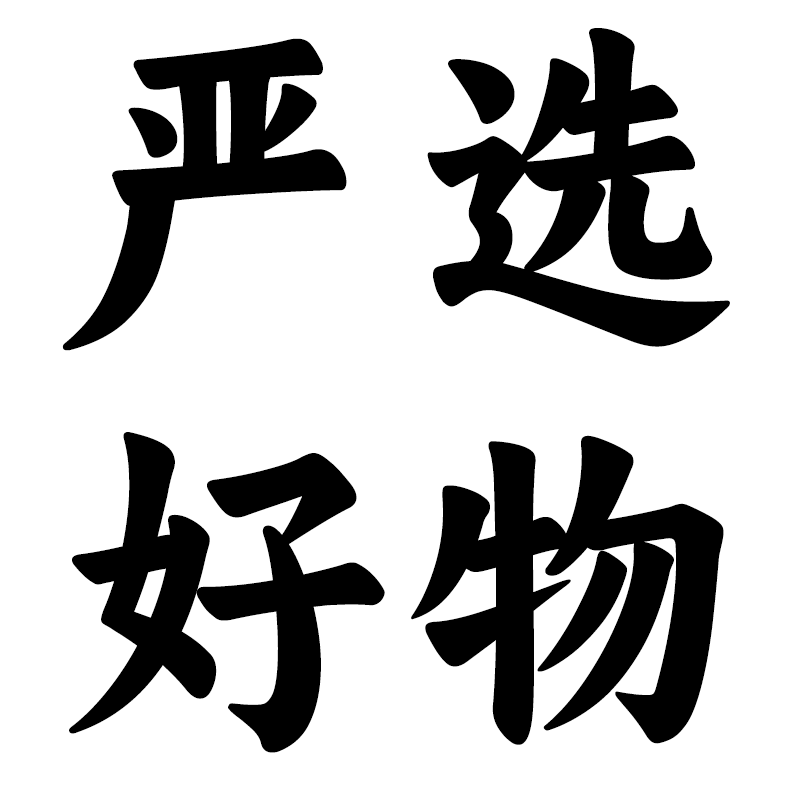 严选好物企业店
