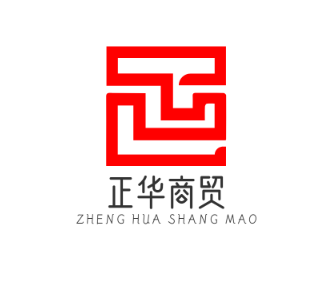正华商贸