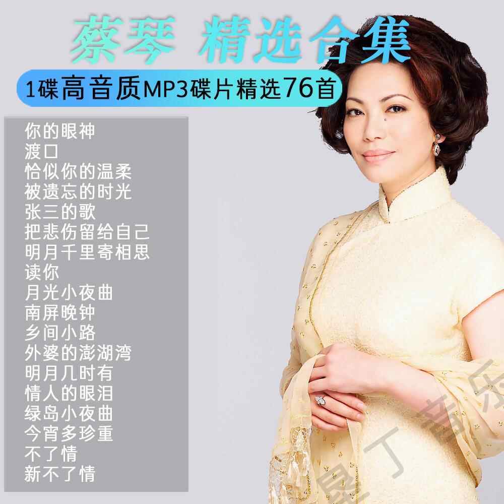 cai qin selected cd Latest Authentic Product Praise Recommendation | Taobao  Malaysia | 蔡琴精选cd最新正品好评推荐- 2026年1月| 淘宝马来西亚