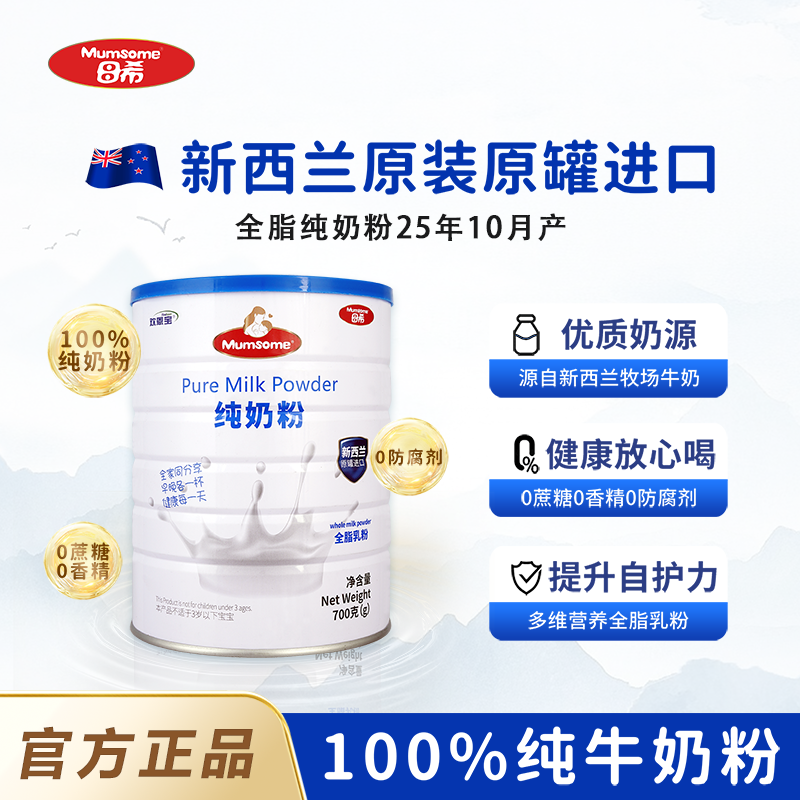 [Original Import from New Zealand] Muxi High Calcium Full-Fat Milk Powder for Middle-Aged and Elderly People, Nutritional Supplements for Students, Adults and Pregnant Women