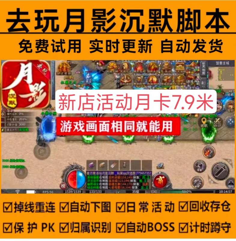 Super Powerful Soul Fighter Script Script Assistant to Play with the Silent Moon Shadow Script 996 Legend Studio for Automatic Gold Farming