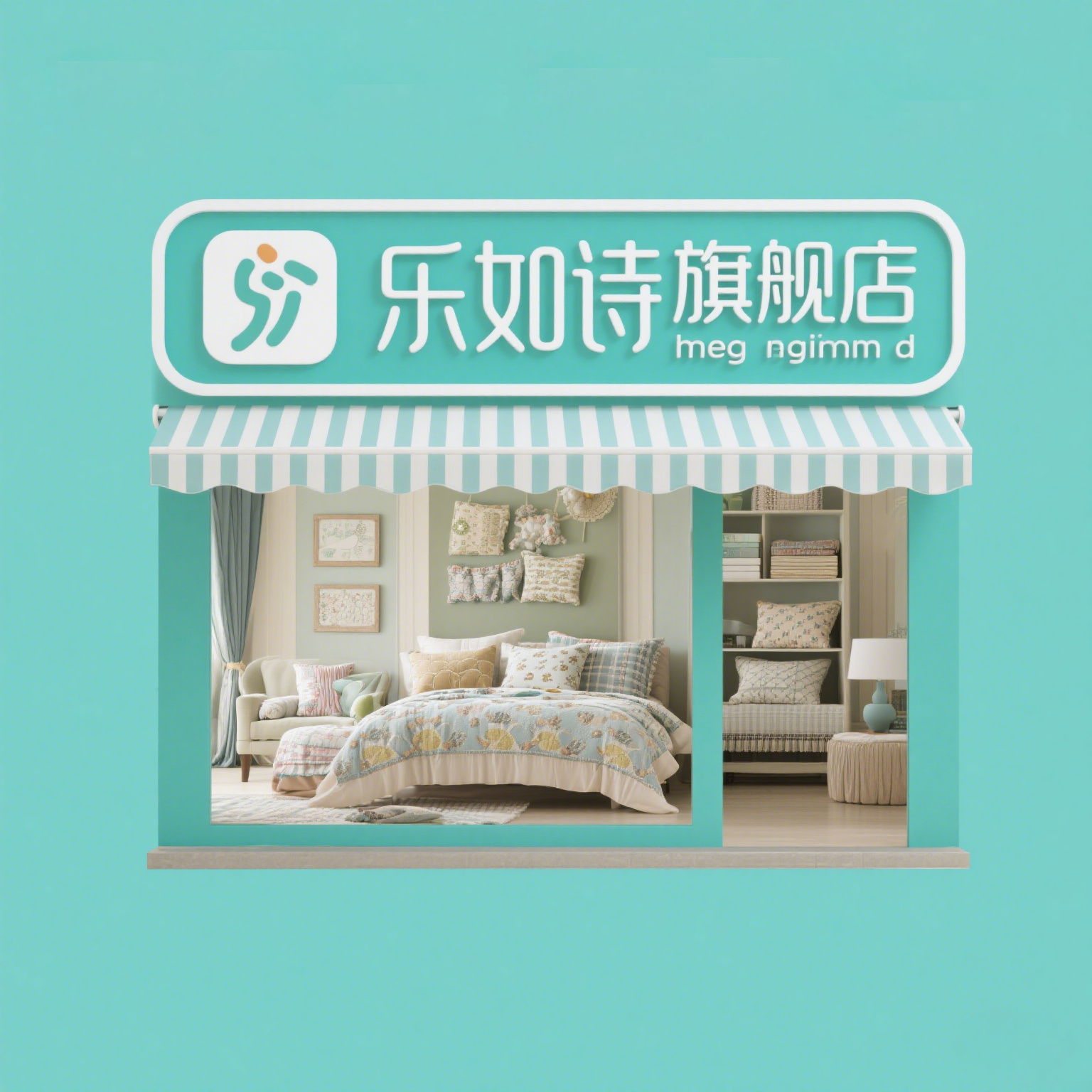乐如诗旗舰店