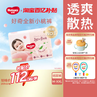 【囤货装】好奇铂金装纸尿裤M-XXL婴儿透爽散热尿不湿小桃裤
