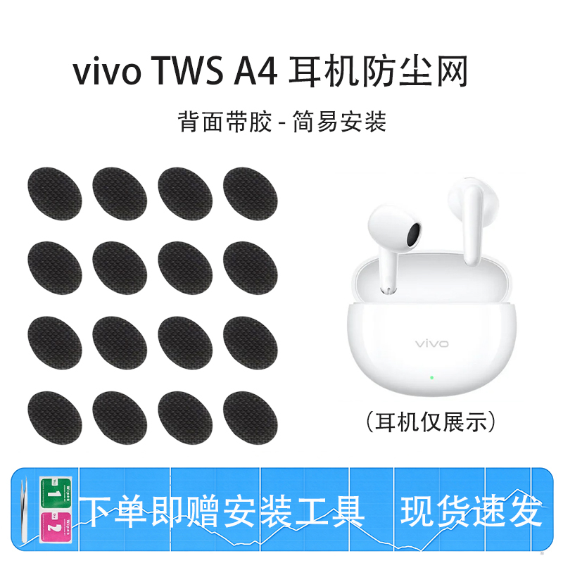 Suitable for Vivo Tws A4 Earphones Dustproof Net, Earpiece Net, Filter Net, Speaker Mouth Membrane, Tws A4 Sound Outlet Tuning Cotton, Earphone Mouth Net Membrane Accessories