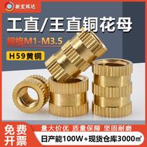 Factory direct sales Wangzhi copper hot melt injection nut M1-M3 5-way through hole insert embedded knurled copper nut