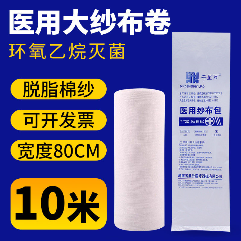 大纱布医用无菌脱脂过滤纱布块绷带敷料大卷尺寸80cm*10米整卷