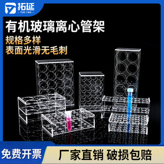 拓延可定制离心管架实验室有机玻璃医用试管架塑料亚克力香水小样