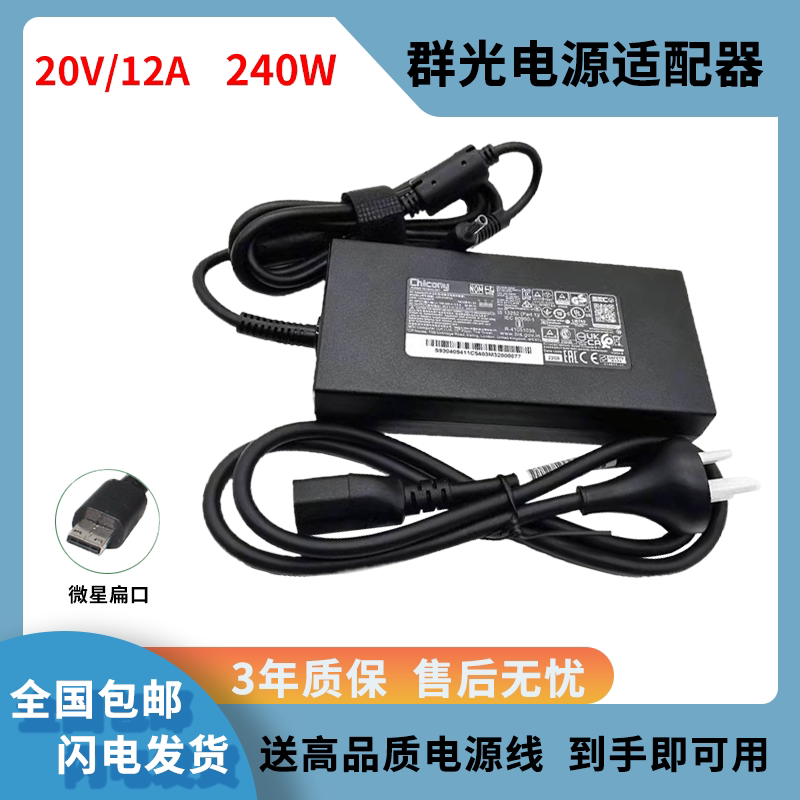 Msi's New Qunguang A20-240P2A Notebook 20V12A Computer Charging Source Adapter 240W Msi's New Qunguang A20-240P2A Notebook 20V12A Computer Charging Source Adapter 240W