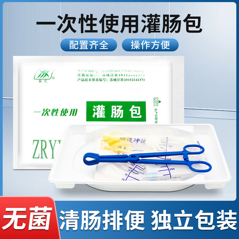 无菌医用一次性使用灌肠包肠道冲洗包肠道冲洗袋软皂众仁灌肠包