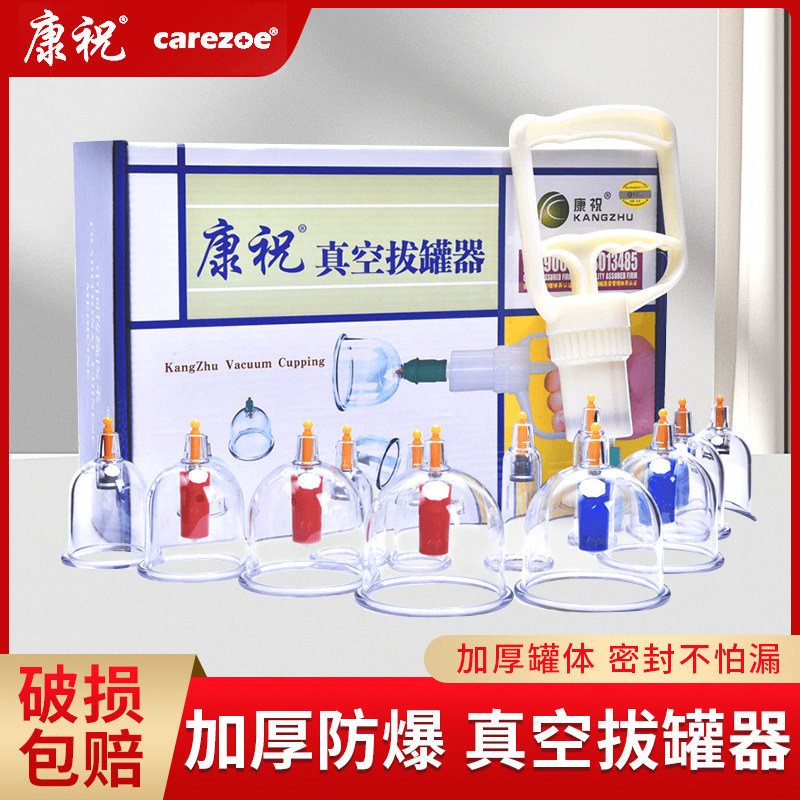 康祝正品拔罐器家用套抽气式拔罐气罐真空拔罐器家用套装拨罐器