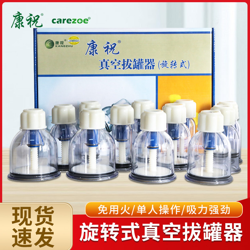 康祝拔罐器F12 家用真空旋转式拔罐工具防爆加厚型气罐吸湿罐