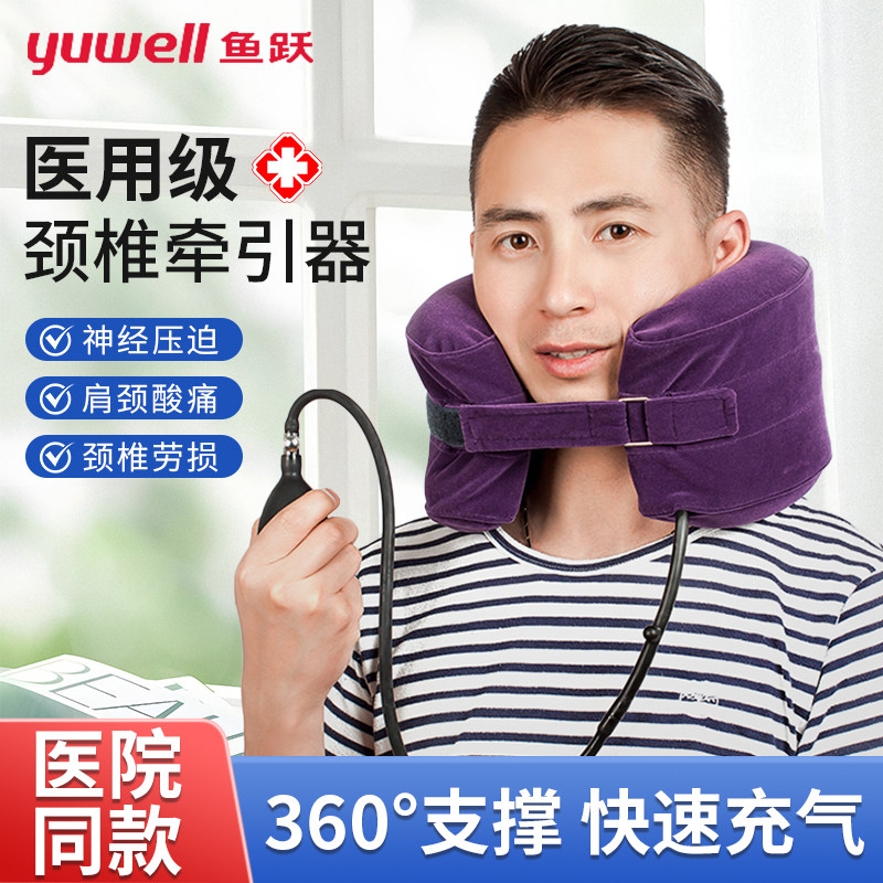 鱼跃颈椎牵引器C型三层全绒医用家用充气颈托颈部按摩矫正拉伸