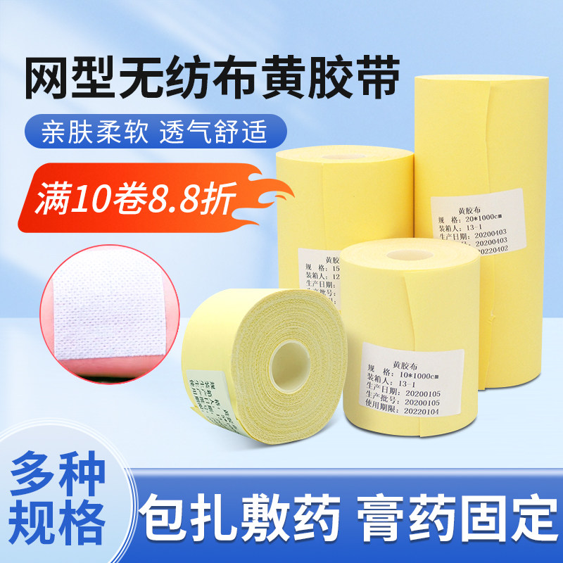 医用无纺布胶布块透气医用高粘度胶带敷贴自裁敷药贴布包扎黄胶带