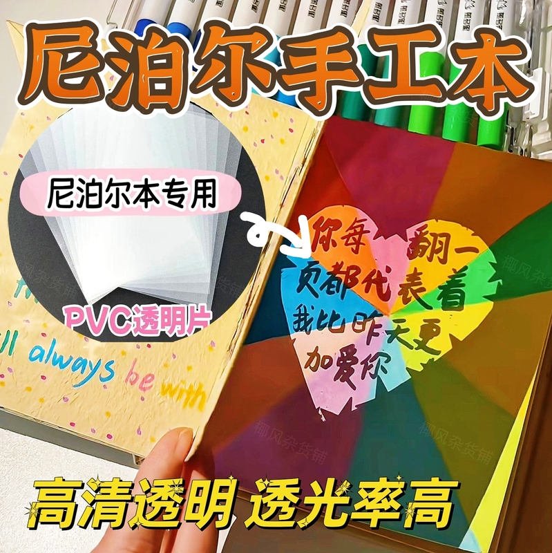 [Anti-Scratch Pvc] Nepalese Handmade DIY Material Pvc Transparent Plastic Sheet Material with High Transparency and Ripple Effect