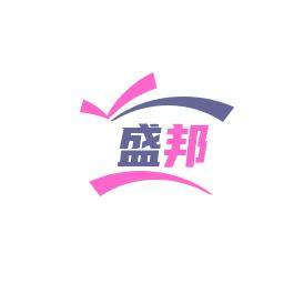 盛邦工厂直销
