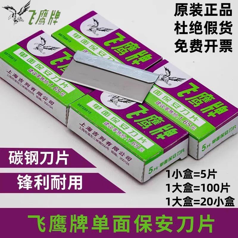 Flying Eagle Single-Sided Blade Security Blade Shanghai Blade Special Trimming Scraper for Mobile Phone Repair Glue Scraper Knife Holder Flying Eagle Single-Sided Blade Security Blade Shanghai Blade Special Trimming Scraper for Mobile Phone Repair Glue Scraper Knife Holder