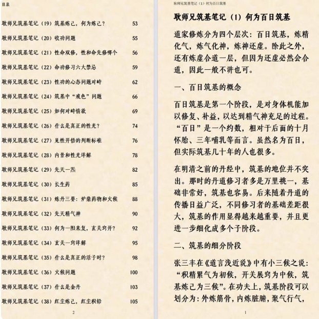 Notes on Building a Foundation by Geng Daoxin Collection High-Definition Paper Book Folk 109-Page Notebook Study Book