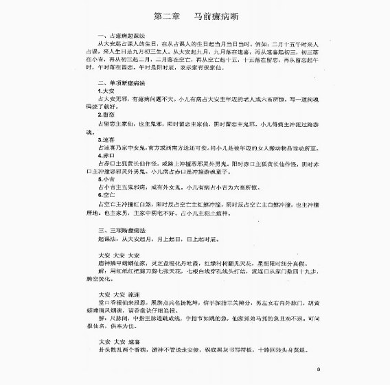 Traditional Culture and Chinese Classics Jiang's Xiaoliu Azelaic Prediction Method (Two Volumes) Ready for Delivery