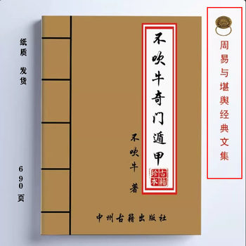 No Exaggeration about Qi Men Dun Jia: 690 Pages of Detailed and Comprehensive Qi Men Teaching Materials, Literary Extracts, and Literature Resources