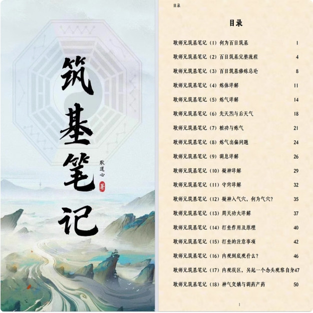 Notes on Building a Foundation by Geng Daoxin Collection High-Definition Paper Book Folk 109-Page Notebook Study Book