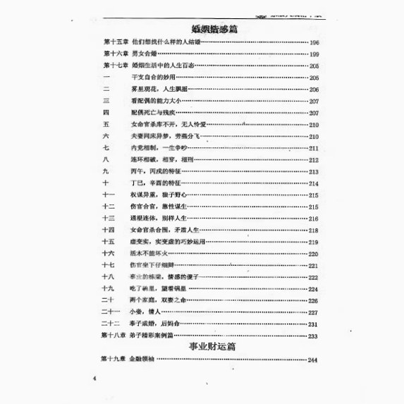 In Stock Traditional Culture Blind School Advanced Elephant Science (Technique) Marriage, Career, Temperament 253 Pages Detailed