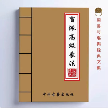 In Stock Traditional Culture Blind School Advanced Elephant Science (Technique) Marriage, Career, Temperament 253 Pages Detailed