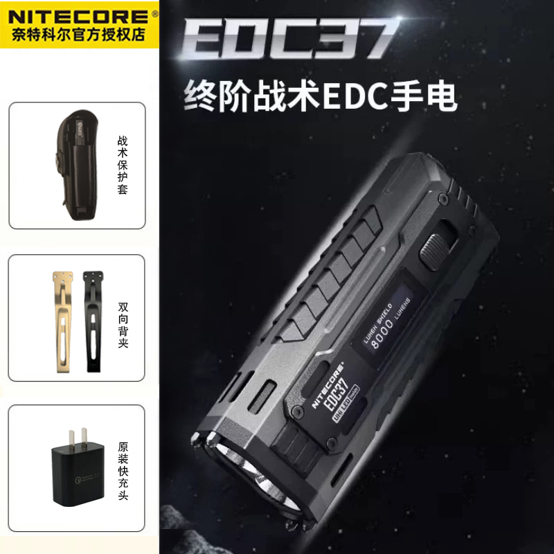 Nitecore Edc37 Tactical Strong Light Self-Defense Edc29 Rechargeable Outdoor Mini Rescue Flashlight