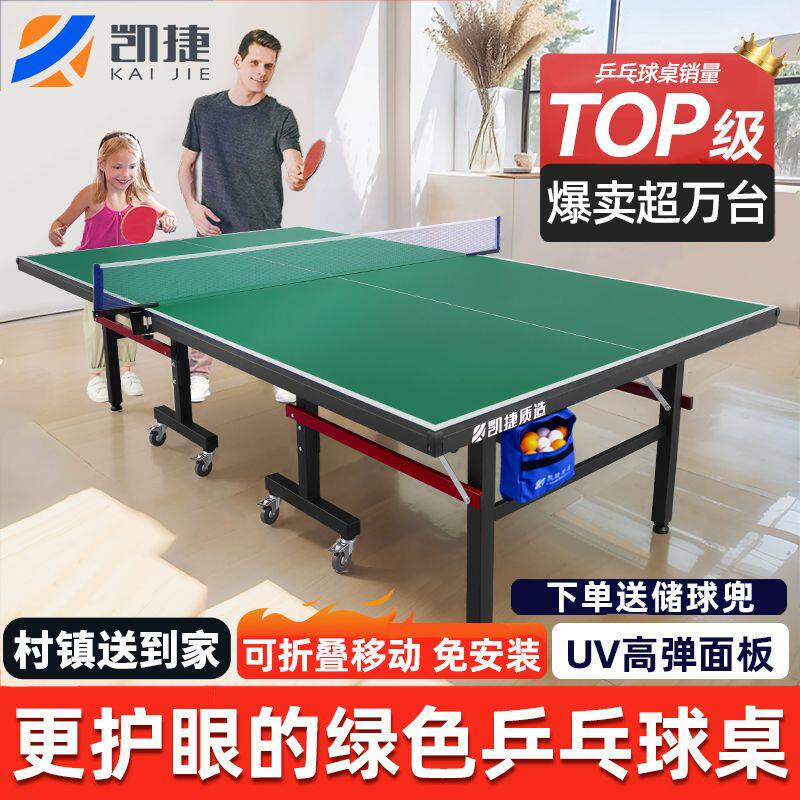 在家也能轻松打乒乓!🌟凯捷乒乓球桌室内标准尺寸家用乒乓球台折叠可移动-乒乓球台-淘宝好物网