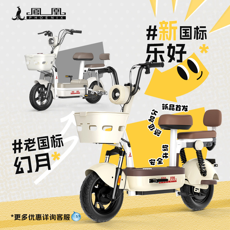 Phoenix Electric Scooter for Adults, Small Battery-Powered Vehicle, New National Standard Electric Bicycle, Lithium Battery, 2025 New Model for Transportation