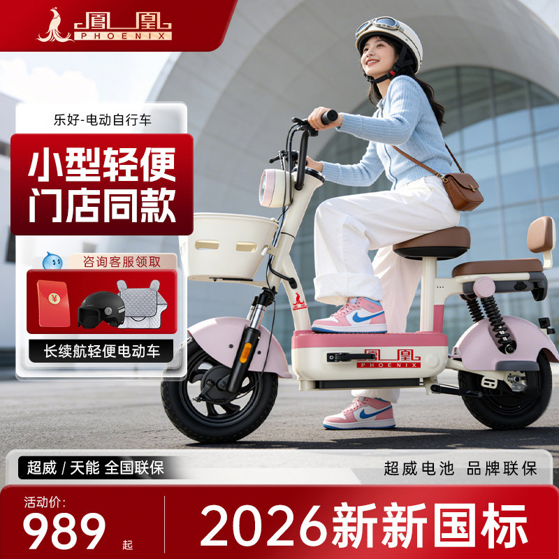 Phoenix 2026 New Model Electric Bike for Women, Small Adult Electric Bicycle, New National Standard Commuting Electric Vehicle with Long Range