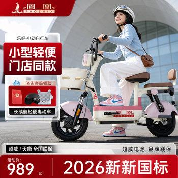 Phoenix 2026 New Model Electric Scooter for Women, Small Adult Electric Bicycle, New National Standard Commuting Electric Vehicle with Long Range Battery